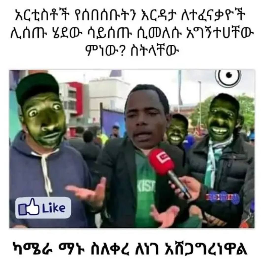 አርቲስቶች የ ዩስበስቡቾን አርዳታ ለይና ቃዮች ACENET 8 BARAT PAGS Iee PET